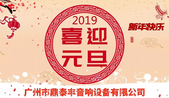 【GAEpro音响】2018感谢有你陪伴、2019让草莓视频污在线观看共创辉煌。
