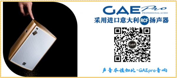 【GAEpro音响】草莓视频APP色版音响的音响效果需要注意那些方面