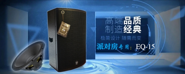 GAEPro-派对房高端音箱：EQ草莓视频污黄下载15寸草莓视频APP色版音箱